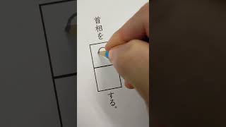 実際にあった漢字テストの解答を再現してみた #Shorts