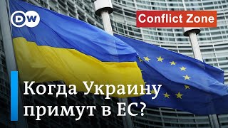 Почему Украину не торопятся принимать в ЕС и что мешает Брюсселю передать Киеву всю обещанную помощь