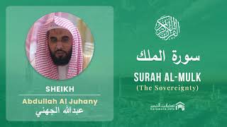 Quran 67   Surah Al Mulk سورة الملك   Sheikh Abdullah Al Juhany - With English Translation