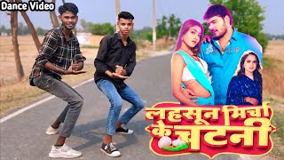 #dance #video - लहसुन मिर्चा के चटनी - #ArvindAkelaKallu | #Shilpi Raj - #Khushi Raj | #Viral #Song