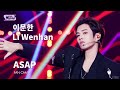 k fancam 유니크 이문한 직캠 uniq li wenhan 李汶翰 fancam ｜@fanmade 221008