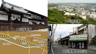 東海道二川宿と二川本陣　旅籠清明屋[Network2010]