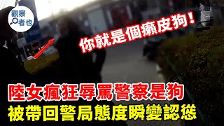 陸女瘋狂辱罵警察是狗，被戴上手銬直接拘留，結局大快人心  #熱點 #新聞 #大陸  #交通 #糾紛 #內地