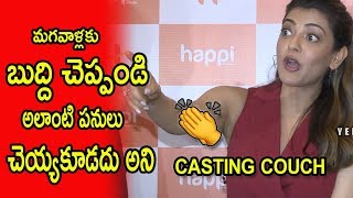 #KajalAggarwal Shocking Comments On Casting Couch | yellow pixel