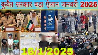 Kuwait ministry biometric fingers related news announcement, Kuwait checking latest update