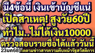 คลังแจ้งเตือน! ไม่ทำตามนี้ ’พลาดรับเงิน10000‘ 27 มค 68 นี้แน่นอน 3วิธีผูกพร้อมเพย์แบบง่ายๆ