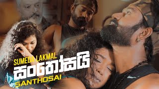 Santhosai | සංතෝසයි | Sumeda Lakmal | Official Music Video