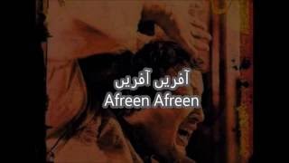 Afreen Afreen - Urdu lyrics with English subtitles