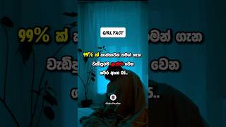 ඔයාටත් මේ ප්‍රශ්න වලින් එකක් හරි තියෙනවද? 😥 #viral #shorts