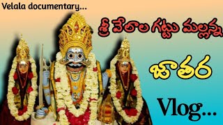 Velala Gattu Mallanna Jathara History #Vlog || RRY talks