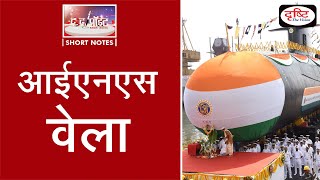 INS Vela Commissioned Into The Indian Navy - To The Point | Drishti IAS