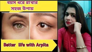 বয়স ধরে রাখার 4টি সহজ উপায় / 4 Pillars of Reverse Ageing Easily