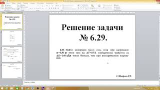 Иродов. Решение задачи 6.29