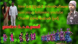 న్యూ.. కువీ క్రీస్టియాన్ వీడియో సాంగ్2021//latest kuvi christian song 2021//జీసు వాతెసి రాహదే రాహ//