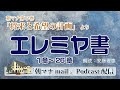 朝マナ エレミヤ書 17章