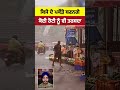 ਕਿਸੇ ਦੇ ਘਰ ਪਕੌੜੇ ਬਣਨਗੇ ਤੇ ਕੋਈ ਰੋਟੀ ਨੂੰ ਵੀ ਤਰਸਦਾ