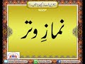 behtareen namaz kaisay parhain part 11 syed abid hussain zaidi