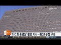 이건희 동영상 촬영 지시…전 cj 부장 구속 연합뉴스tv yonhapnewstv