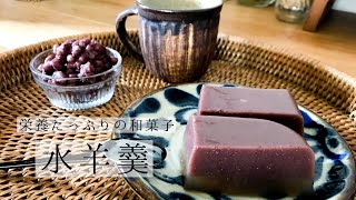 【109kcal】子供も食べれる♪簡単水羊羹【ダイエット中にもおすすめ！】