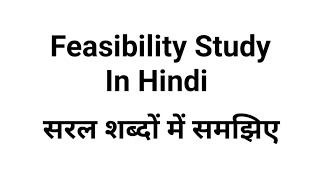 Feasibility Study in System Analysis & Design | feasibility study in hindi | mcs014 | MCS 014