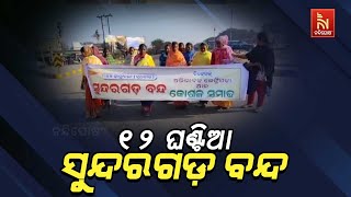 12-hour Sundargarh Bandh Today Over Exploitation of 90 Tribal Girls in the Name of Job in Tamil Nadu