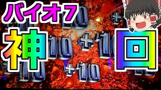 神回【バイオハザード７・スロット】バイオ７ぶっ壊した！しかも低設定？一日ぶん回した！【前編】