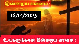 Today Bible Verse in Tamil I Today Bible Verse I Today's Bible Verse I Bible Verse TodayI 16.01.2025