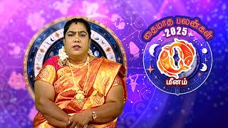 தை மாத ராசி பலன்கள் 2025: மீனம் | Thai Madha Rasi Palan | 2025