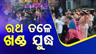 News Fuse | Chaotic Situation Erupts During Rath Yatra Celebrations