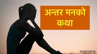 Antar man ko katha , by kusum Nepali