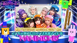 新曲紹介＆遂に番組最終回！／NANIMONO