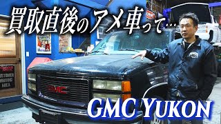 仕入れ直後のGMCユーコンの実態に迫る〜ダメージ喰らったアメ車をご覧あれ〜