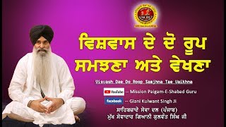 Visvash Dae Do Roop Samjhna Tae Vaikhna - Giani Kulwant Singh Ji