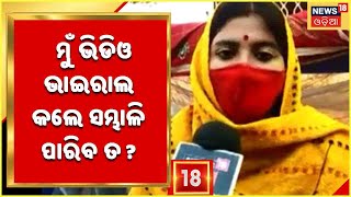 Tapaswini Challenges Sumit ଯଦି ପ୍ରମାଣ ଅଛି ସାମନାରେ କୁହନ୍ତୁ, ମୁଁ Video Viral କଲେ ସମ୍ଭାଳି ପାରିବେ ତ ?