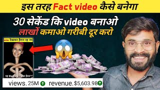 Fact video कैसे बनाया जाता है complete details अब पैसा ही पैसा होगा | fact video kaise bnaye