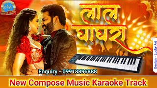 Karaoke Compose Music | Lal Ghanghra | #Pawan Singh #Shilpi Raj | New Bhojpuri Karaoke Music Track