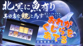 【荒野行動】くじら輸送機を1万円以下で当てた方法【神引き】くじら一本釣り