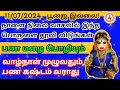 நாளை நிலை வாசலில் இந்த பொருளை தூவி விடுங்கள் வாழ்நாள் முழுவதும் பண கஷ்டம் வராது aathi varahi