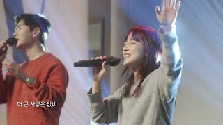 십자가보혈앞에 (At the Cross) - POD Worship (류수아 리더)@PODCHURCHParadeOfDavid