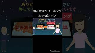 【潜在意識クリーニング】ホオポノポノとは？『効果＆やり方』罪悪感を消す方法