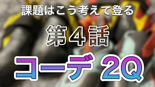 【ボルダリング】サイファーっぽいマッチするあれ/第4話