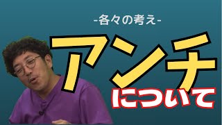 【ぱちタウン切り抜き】どんな所にも存在するアンチを皆さんはどう考えますか？好き嫌いはありますよね‼︎