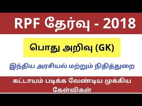 ரயில்வே தேர்வு முக்கியமான30 கேள்விகள் ரயில்வே தேர்வு முக்கியமான30 கேள்விகள்