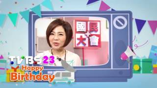 TVBS 23週年生日快樂