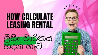 how to calculate Loan and finance rental  using android app ෆිනෑන්ස් වාරිකය හදන හැටි