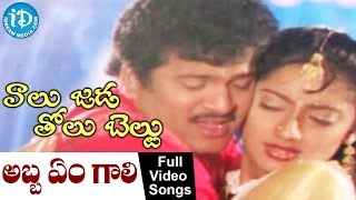 Valu Jada Tolu Beltu Movie - Abba Yem Gaali Video Song || Rajendra Prasad || Kanaka || Brahmanandam