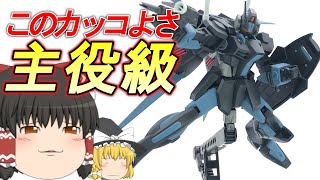 【ガンプラ改造】最高に格好いい量産機爆誕！その名はダガーL！！#15【ガンプラ全塗装】【ガンプラゆっくり実況】【機動戦士ガンダムSEED DESTINY】