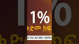 በሳርቤት በ1% ቅድመ ክፍያ ብቻ የቤት ወይም የሱቅ ባለቤት ይሁኑ። ጀንቦሮ ሪል እስቴት በጊዜ ግቡ       #realestate #home #investment