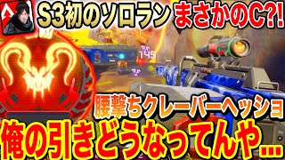 【Apexモバイル】初のソロラン動画取ろうと思ったらチーターと遭遇した件www【エペモバ】【apexlegandsmobile】【やまむー】115話