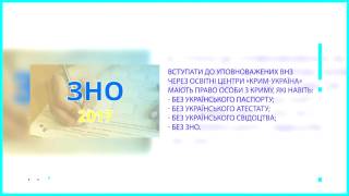 Спрощена процедура вступу до українських ВНЗ